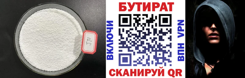 БУТИРАТ 1.4BDO  Купить  Трёхгорный 